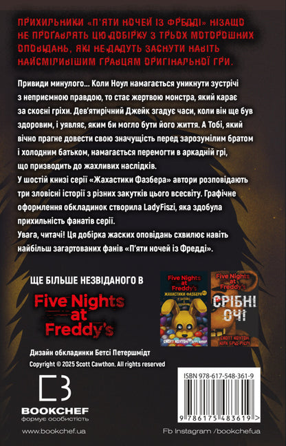 Fasber's Horror. Book 6. Black Drizd / Жахастики Фазбера. Книга 6. Чорний дрізд Scott Coutton, Kella Parra, Andrea Wagener / Скотт Куттон, Келлі Парра, Андреа Ваггенер 9786175483619-2