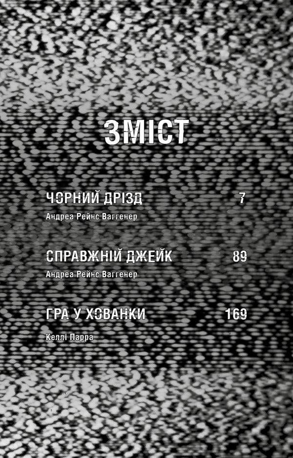 Fasber's Horror. Book 6. Black Drizd / Жахастики Фазбера. Книга 6. Чорний дрізд Scott Coutton, Kella Parra, Andrea Wagener / Скотт Куттон, Келлі Парра, Андреа Ваггенер 9786175483619-3