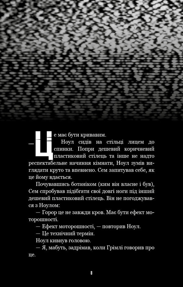 Fasber's Horror. Book 6. Black Drizd / Жахастики Фазбера. Книга 6. Чорний дрізд Scott Coutton, Kella Parra, Andrea Wagener / Скотт Куттон, Келлі Парра, Андреа Ваггенер 9786175483619-5