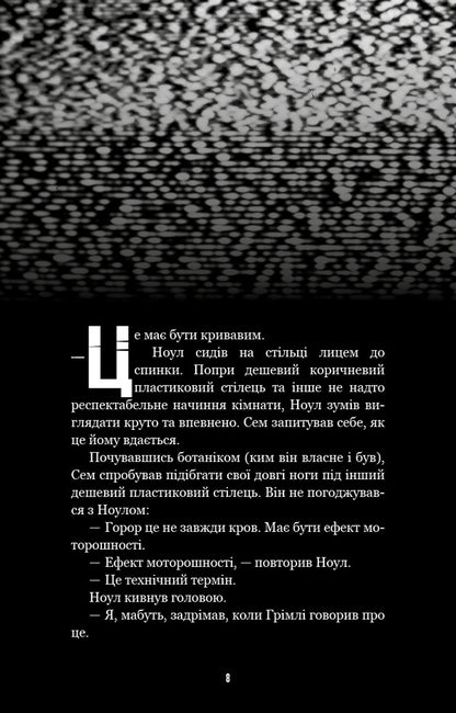 Fasber's Horror. Book 6. Black Drizd / Жахастики Фазбера. Книга 6. Чорний дрізд Scott Coutton, Kella Parra, Andrea Wagener / Скотт Куттон, Келлі Парра, Андреа Ваггенер 9786175483619-5