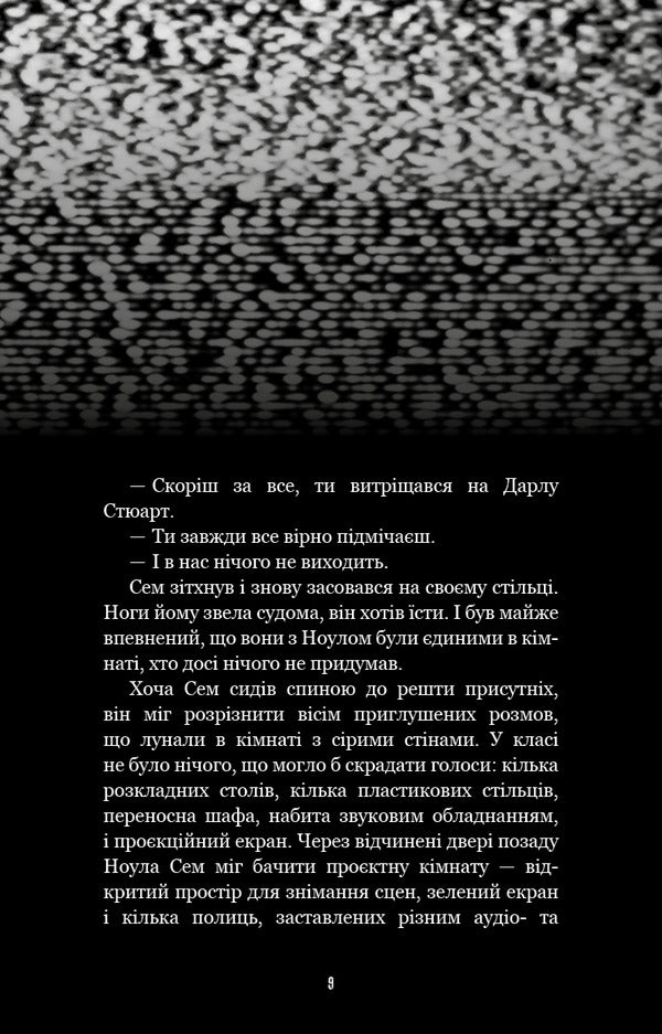 Fasber's Horror. Book 6. Black Drizd / Жахастики Фазбера. Книга 6. Чорний дрізд Scott Coutton, Kella Parra, Andrea Wagener / Скотт Куттон, Келлі Парра, Андреа Ваггенер 9786175483619-6
