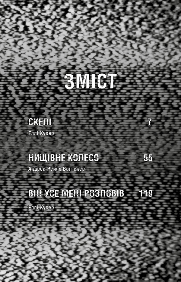 Fasber's Horror. Book 7. Rocks / Жахастики Фазбера. Книга 7. Скелі Scott Coutton, Ellla Cooper, Andrea Wagener / Скотт Кутон, Еллі Купер, Андреа Ваггенер 9786175484333-3