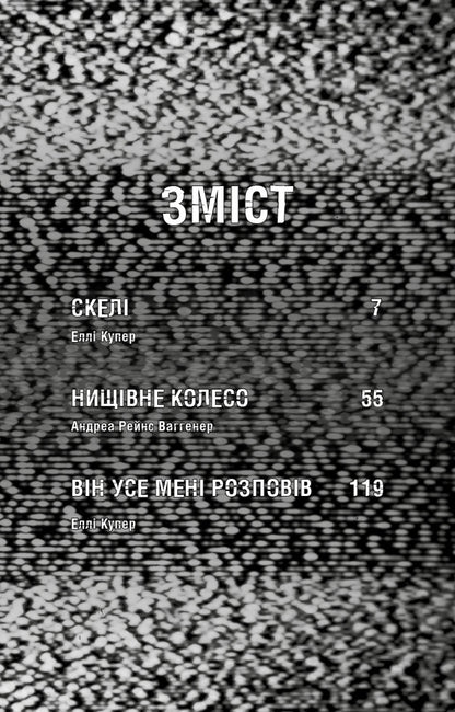 Fasber's Horror. Book 7. Rocks / Жахастики Фазбера. Книга 7. Скелі Scott Coutton, Ellla Cooper, Andrea Wagener / Скотт Кутон, Еллі Купер, Андреа Ваггенер 9786175484333-3