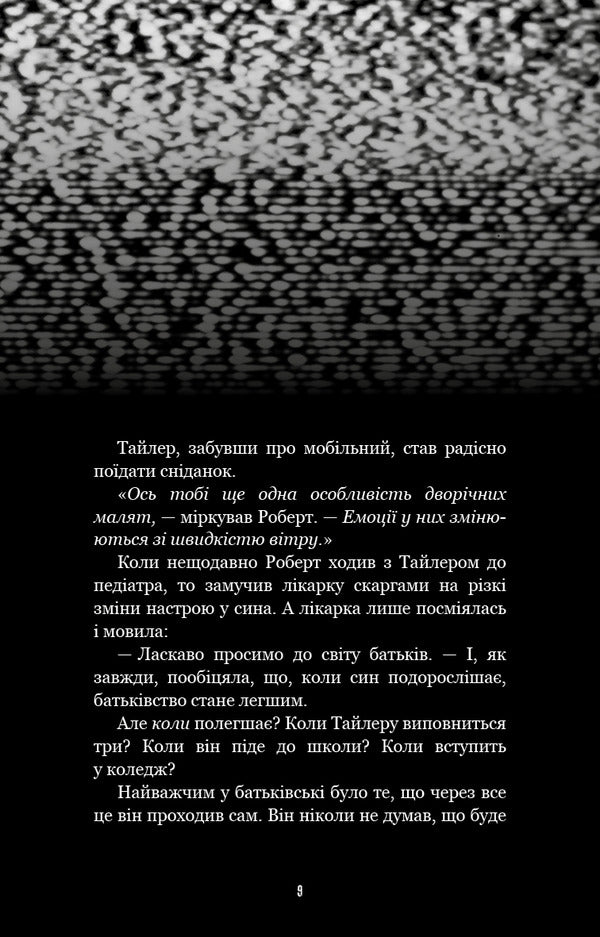 Fasber's Horror. Book 7. Rocks / Жахастики Фазбера. Книга 7. Скелі Scott Coutton, Ellla Cooper, Andrea Wagener / Скотт Кутон, Еллі Купер, Андреа Ваггенер 9786175484333-6
