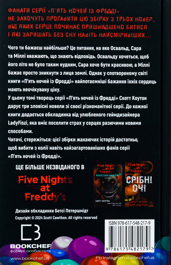 Fasber's horrors (5 books set) / Жахастики Фазбера (комплект із 5-ти книг) Скотт Коутон, Элли Купер, Карли Энн Уэст, Андреа Ваггенер, Келли Парра 978-617-548-217-9, 978-617-548-238-4, 978-617-548-271-1, 978-617-548-277-3, 978-617-548-304-6-3