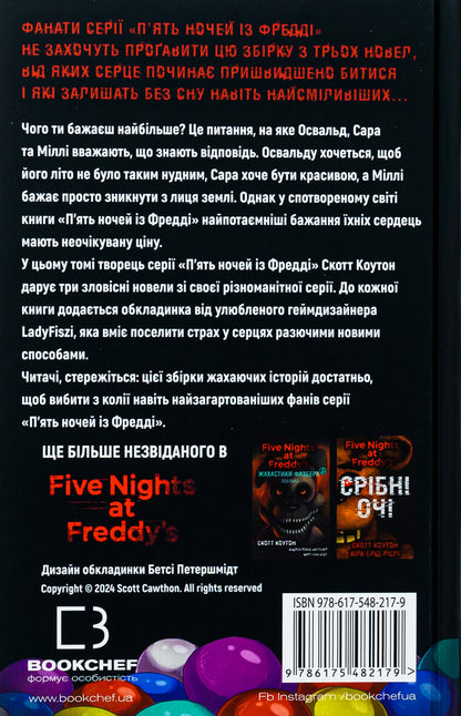 Fasber's horrors (5 books set) / Жахастики Фазбера (комплект із 5-ти книг) Скотт Коутон, Элли Купер, Карли Энн Уэст, Андреа Ваггенер, Келли Парра 978-617-548-217-9, 978-617-548-238-4, 978-617-548-271-1, 978-617-548-277-3, 978-617-548-304-6-3