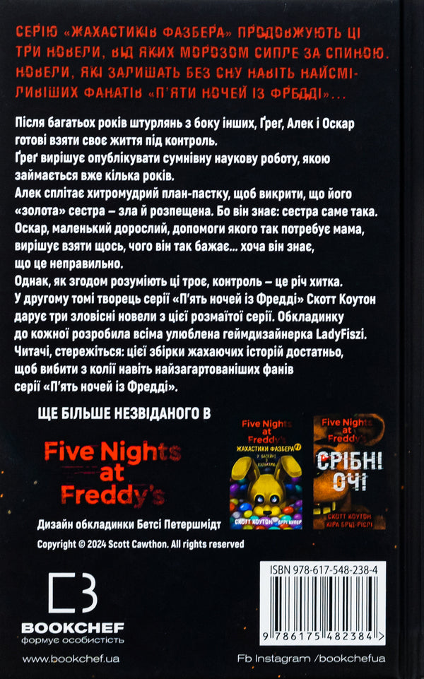Fasbers Horrors 5 Books Set - Жахастики Фазбера комплект з 5-ти книг Scott Coutton, Elly Cooper, Charles Enn Wast, Andrea Wagena, Kella Parr - Скотт Коутон, Елл Купер, Карл Енн Вест, Андреа Ваггенер, Келл Парра 9786175482179,9786175482384,9786175482711,9786175482773,9786175483046-5