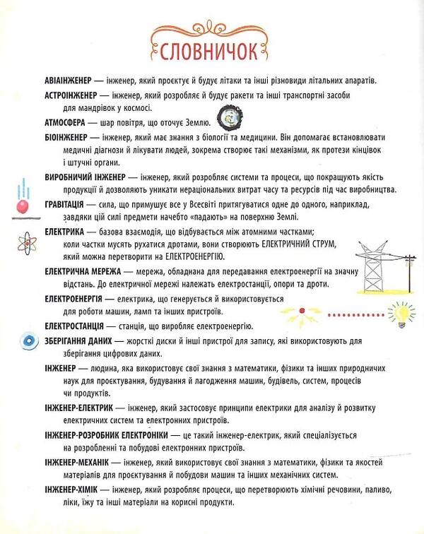 Fascinating world of technical creativity / Захопливий світ технічної творчості Боб Купер 9786170981509-3