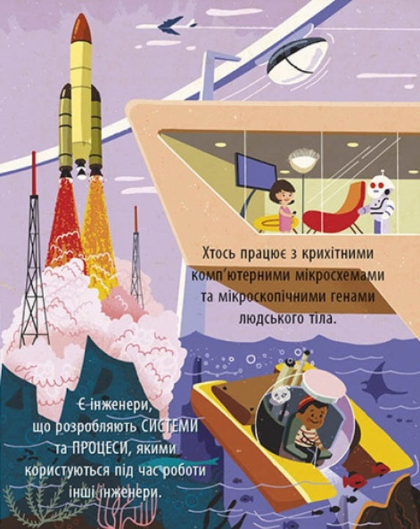 Fascinating world of technical creativity / Захопливий світ технічної творчості Боб Купер 9786170981509-6