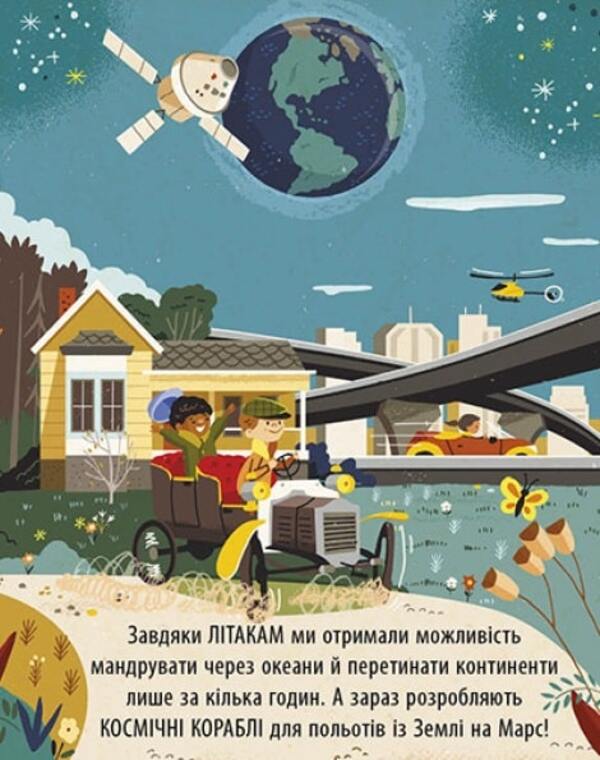 Fascinating world of technology / Захопливий світ технологій Боб Купер 9786170981493-4