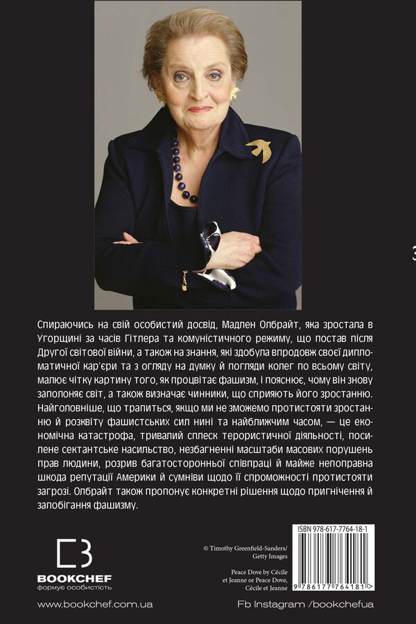 Fascism. Warning / Фашизм. Засторога Madeleine Albright / Мадлен Олбрайт 9786177764181-2