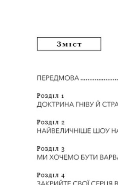 Fascism. Warning / Фашизм. Засторога Madeleine Albright / Мадлен Олбрайт 9786177764181-4