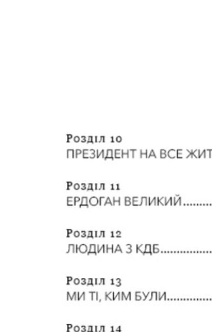 Fascism. Warning / Фашизм. Засторога Madeleine Albright / Мадлен Олбрайт 9786177764181-5