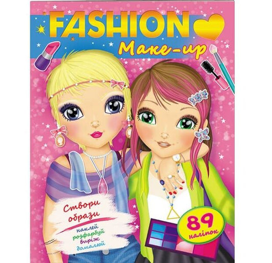 Fashion. Makeup. Create images. Paste, color, cut, finish / Fashion. Make up. Створи образи. Наклей, розфарбуй, виріж, домалюй Элеонора Барзотти 978-966-947-014-0-1