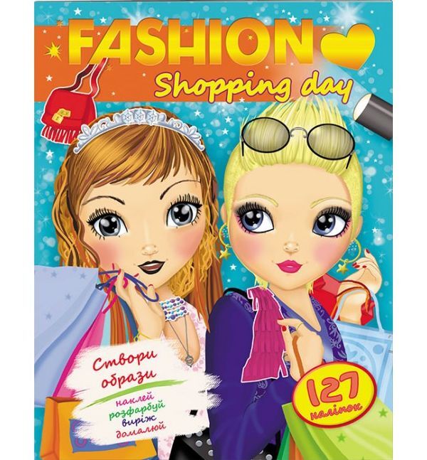 Fashion. Shopping day. Create images. Paste, color, cut, finish / Fashion. Shopping day. Створи образи. Наклей, розфарбуй, виріж, домалюй Элеонора Барзотти 978-966-947-018-8-1