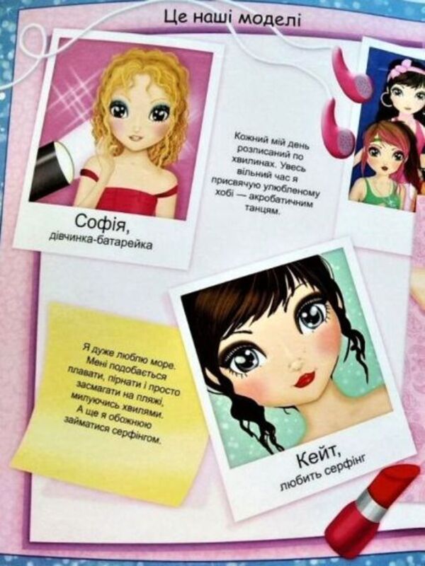 Fashion. Top model. Create images. Paste, color, cut, finish / Fashion. Top model. Створи образи. Наклей, розфарбуй, виріж, домалюй Элеонора Барзотти 978-966-947-020-1-3