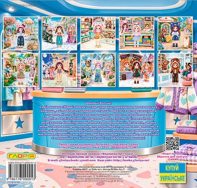 Fashion Dolls Blue - Модн ляльки Синя - Author not specified 9786178090913-2