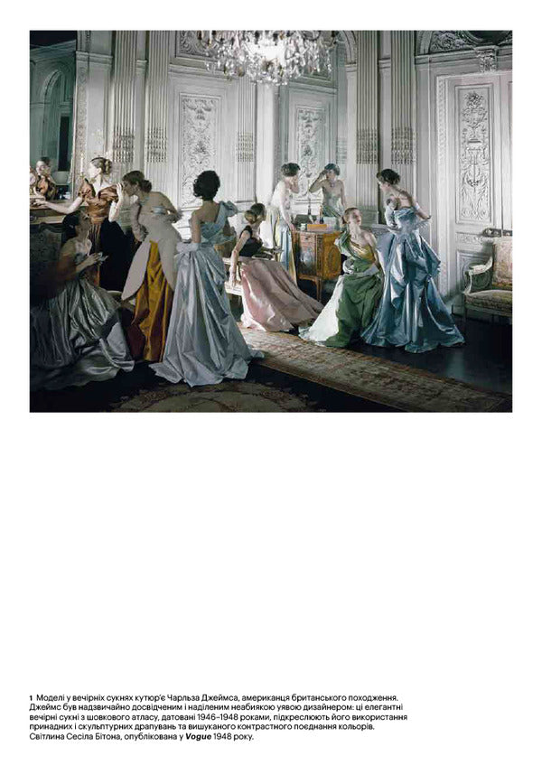 Fashion From 1900 - Мода вд 1900 року Amy de la Haye, Valerie D Mendez - Ем де ла Хей, Валер Д Мендес 9786178425661-2