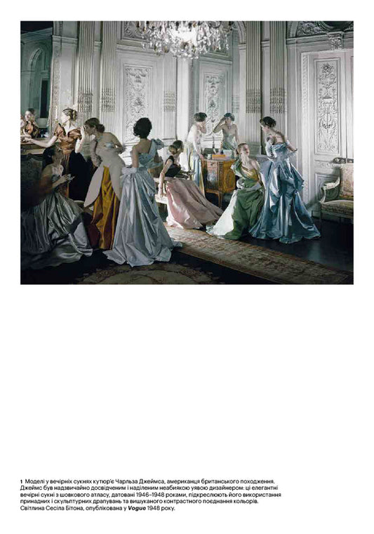 Fashion From 1900 - Мода вд 1900 року Amy de la Haye, Valerie D Mendez - Ем де ла Хей, Валер Д Мендес 9786178425661-2