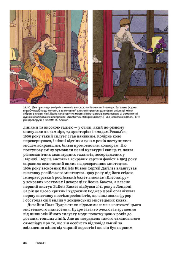 Fashion From 1900 - Мода вд 1900 року Amy de la Haye, Valerie D Mendez - Ем де ла Хей, Валер Д Мендес 9786178425661-5