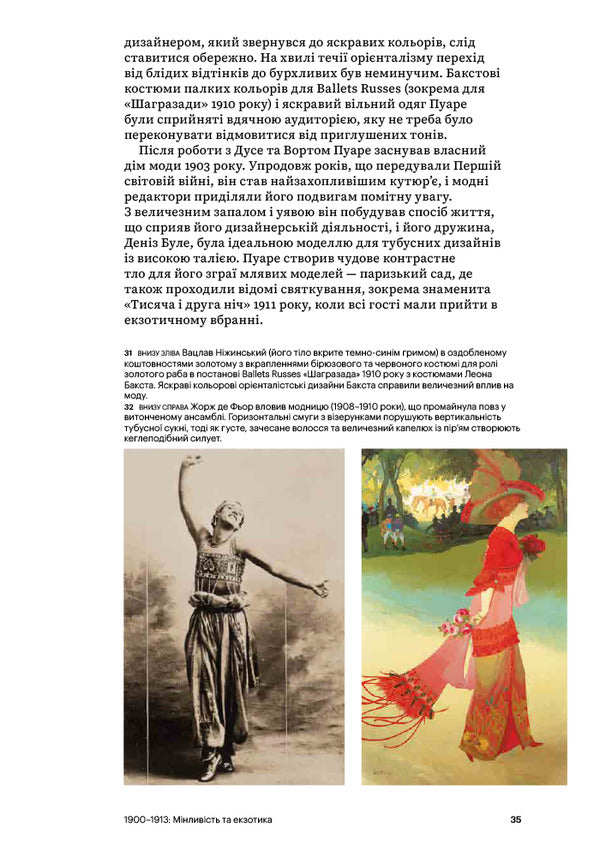 Fashion From 1900 - Мода вд 1900 року Amy de la Haye, Valerie D Mendez - Ем де ла Хей, Валер Д Мендес 9786178425661-6
