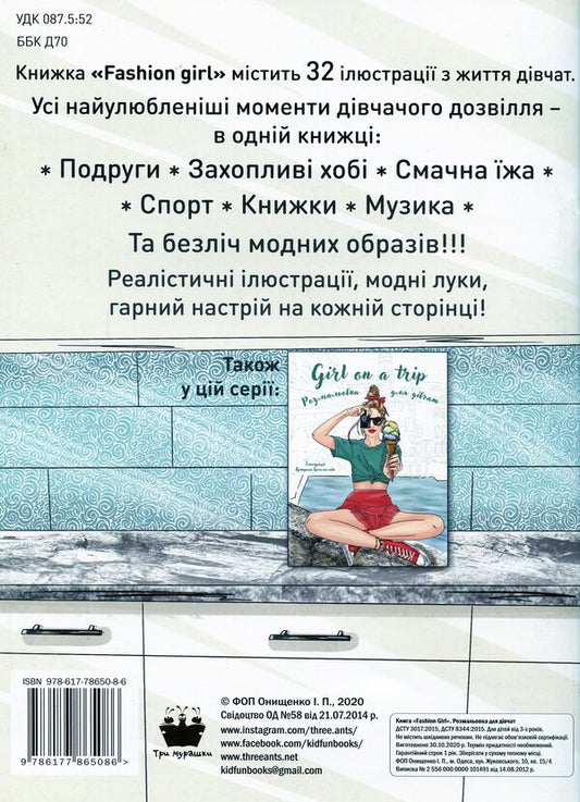 Fashion girl. Coloring book for girls / Fashion girl. Розмальовка для дівчат  978-617-78650-8-6-2