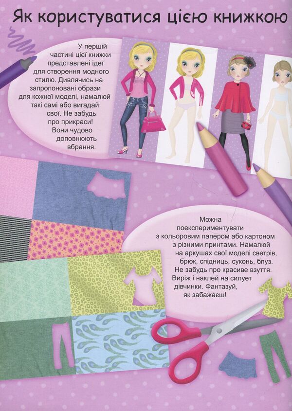 Fashion look / Fashion look Элеонора Барзотти 978-966-947-022-5-3