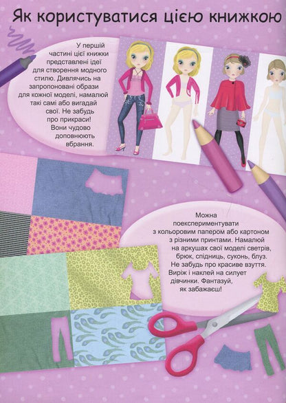 Fashion look / Fashion look Элеонора Барзотти 978-966-947-022-5-3