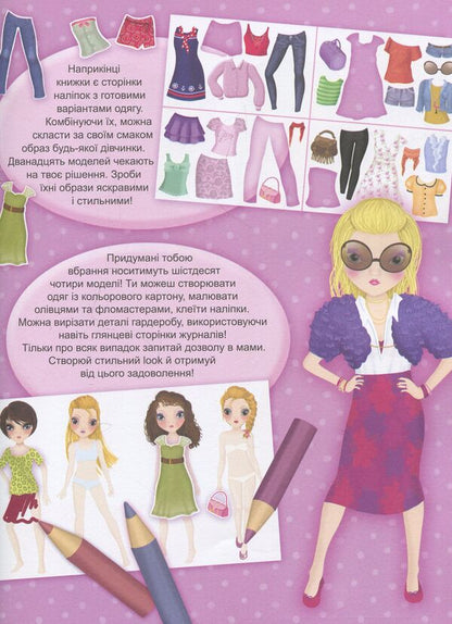 Fashion look / Fashion look Элеонора Барзотти 978-966-947-022-5-4