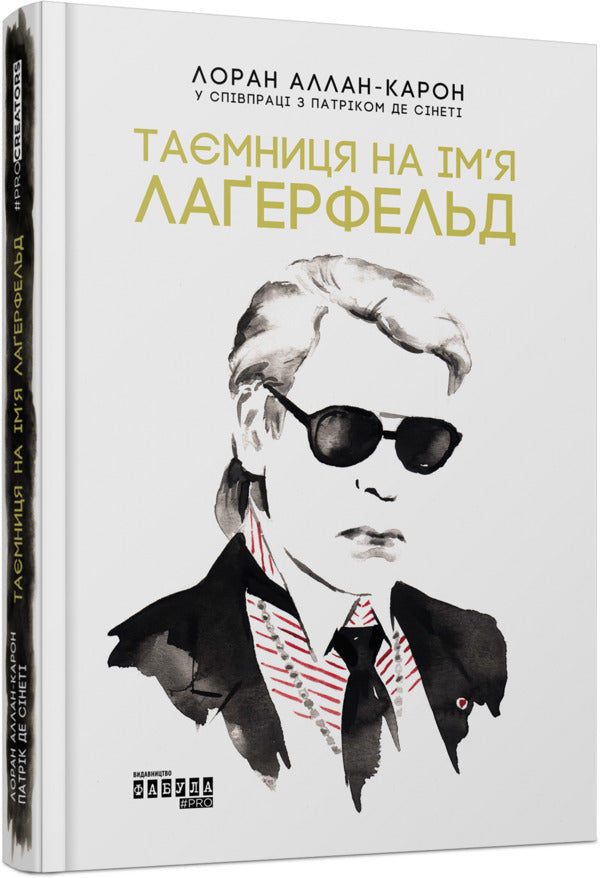 Fashion selection (a set of 4 books) / Фешн-добірка (комплект із 4 книг) Анри Гидель, Эллис Кэшмор, Лоран Аллан-Карон, Сара Гэй Форден 978-617-09-6504-2, 978-617-09-7156-2, 978-617-522-046-7, 978-617-09-3843-5-4