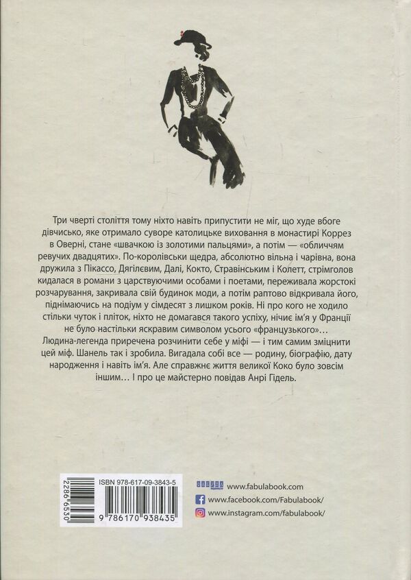Fashion selection (a set of 4 books) / Фешн-добірка (комплект із 4 книг) Анри Гидель, Эллис Кэшмор, Лоран Аллан-Карон, Сара Гэй Форден 978-617-09-6504-2, 978-617-09-7156-2, 978-617-522-046-7, 978-617-09-3843-5-3