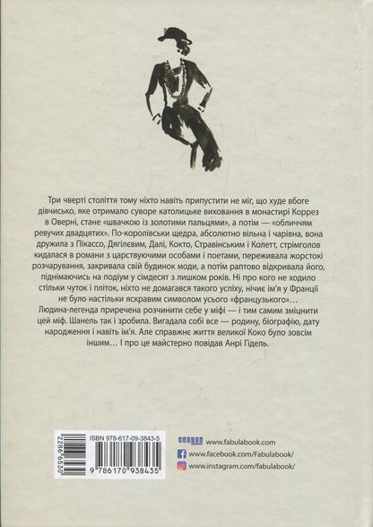 Fashion selection (a set of 4 books) / Фешн-добірка (комплект із 4 книг) Анри Гидель, Эллис Кэшмор, Лоран Аллан-Карон, Сара Гэй Форден 978-617-09-6504-2, 978-617-09-7156-2, 978-617-522-046-7, 978-617-09-3843-5-3