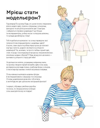 Fashion stylist. Autumn-winter collection / Модний стиліст. Колекція осінь-зима Мисси МакКаллоу 978-617-7579-54-9-4