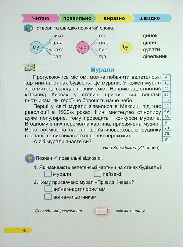 Fast 3Rd Grade. A Manual For Developing Skills Of Reading / Швидкочитайлик 3 клас. Посібник з розвитку навичок швидкочитання Galina Sapun, Alla Savchuk / Галина Сапун, Алла Савчук 9786178678142-4