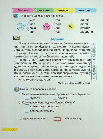 Fast 3Rd Grade. A Manual For Developing Skills Of Reading / Швидкочитайлик 3 клас. Посібник з розвитку навичок швидкочитання Galina Sapun, Alla Savchuk / Галина Сапун, Алла Савчук 9786178678142-4