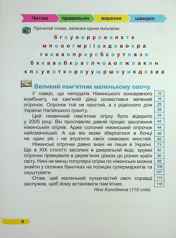 Fast 3Rd Grade. A Manual For Developing Skills Of Reading / Швидкочитайлик 3 клас. Посібник з розвитку навичок швидкочитання Galina Sapun, Alla Savchuk / Галина Сапун, Алла Савчук 9786178678142-6
