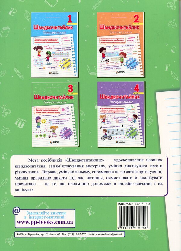 Fast 3Rd Grade. A Manual For Developing Skills Of Reading / Швидкочитайлик 3 клас. Посібник з розвитку навичок швидкочитання Galina Sapun, Alla Savchuk / Галина Сапун, Алла Савчук 9786178678142-2