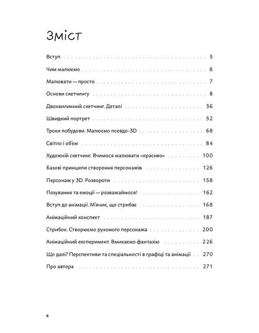 Fast Drawing. Character Design And Animation / Швидкий малюнок. Дизайн персонажів та анімація Oleg Malamuzh / Олег Маламуз 9786178425388-2
