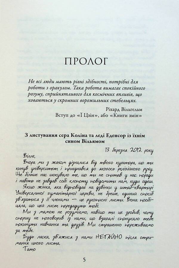 Fast Grave / Стрімка могила Robert Gelbraith / Роберт Голдбрат 9789669488596-6