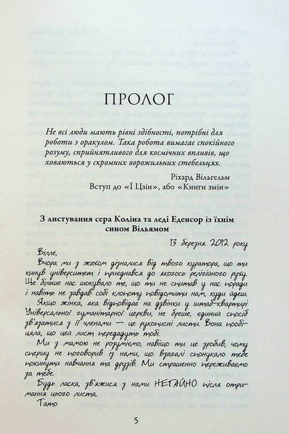 Fast Grave / Стрімка могила Robert Gelbraith / Роберт Голдбрат 9789669488596-6