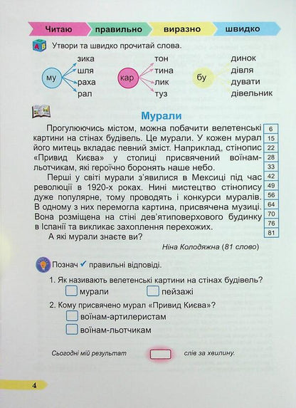 Fast reading. Grade 3. A manual for developing skills of reading / Швидкочитайлик. 3 клас. Посібник з розвитку навичок швидкочитання Алла Савчук, Галина Сапун 978-966-07-4374-8-4