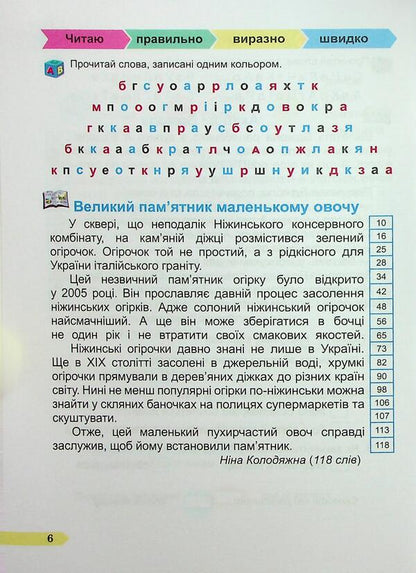 Fast reading. Grade 3. A manual for developing skills of reading / Швидкочитайлик. 3 клас. Посібник з розвитку навичок швидкочитання Алла Савчук, Галина Сапун 978-966-07-4374-8-6