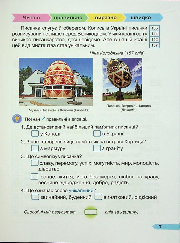 Fast reading. Grade 4. A manual for developing skills of reading / Швидкочитайлик. 4 клас. Посібник з розвитку навичок швидкочитання Алла Савчук, Галина Сапун 978-966-07-4396-0-6