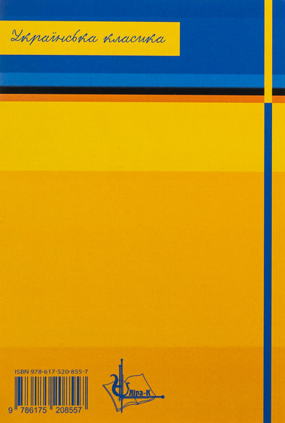 Fata Morgana. Laughter. Intermezzo / Fata Morgana. Сміх. Intermezzo Михаил Коцюбинский 978-617-520-855-7-2