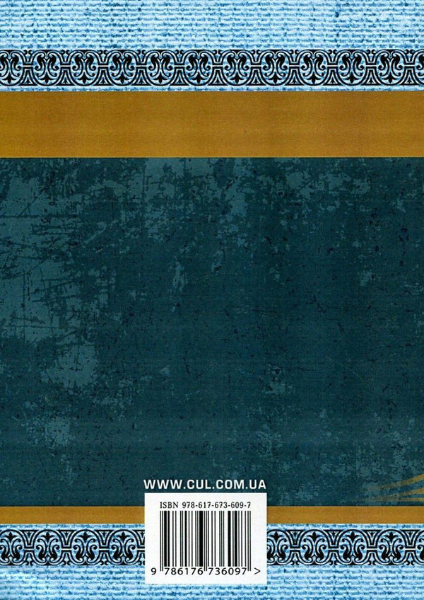 Fata Morgana / Fata Morgana Михаил Коцюбинский 978-617-673-609-7-2