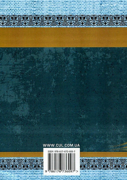 Fata Morgana / Fata Morgana Михаил Коцюбинский 978-617-673-609-7-2