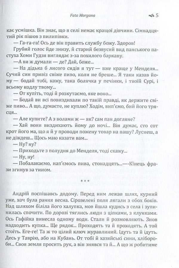 Fata Morgana / Fata Morgana Михаил Коцюбинский 978-617-673-609-7-5