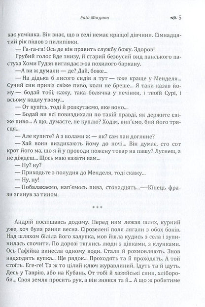 Fata Morgana / Fata Morgana Михаил Коцюбинский 978-617-673-609-7-5