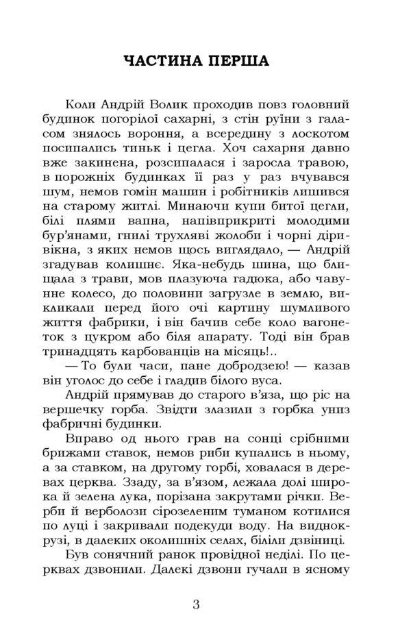 Fata Morgana / Fata Morgana Михаил Коцюбинский 9786178244187-3