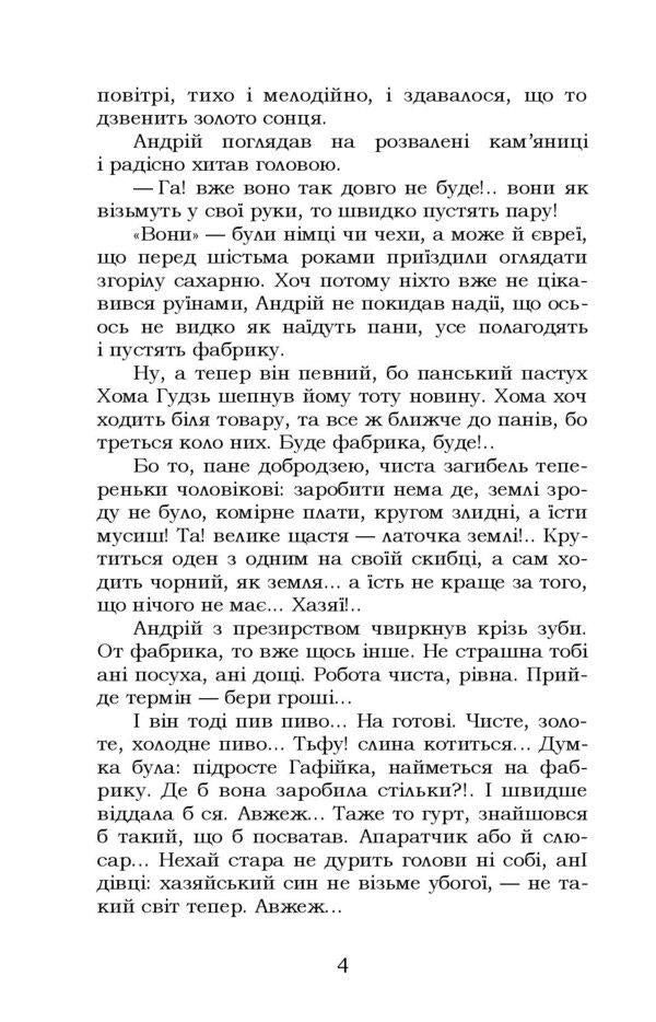 Fata Morgana / Fata Morgana Михаил Коцюбинский 9786178244187-4